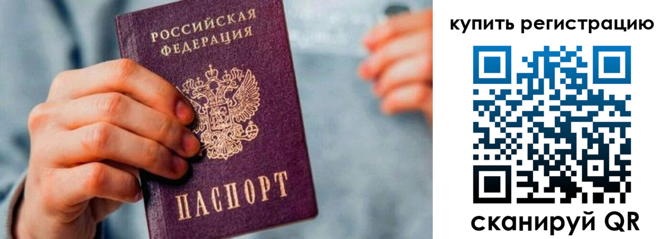 прописка регистрация в Партизанске