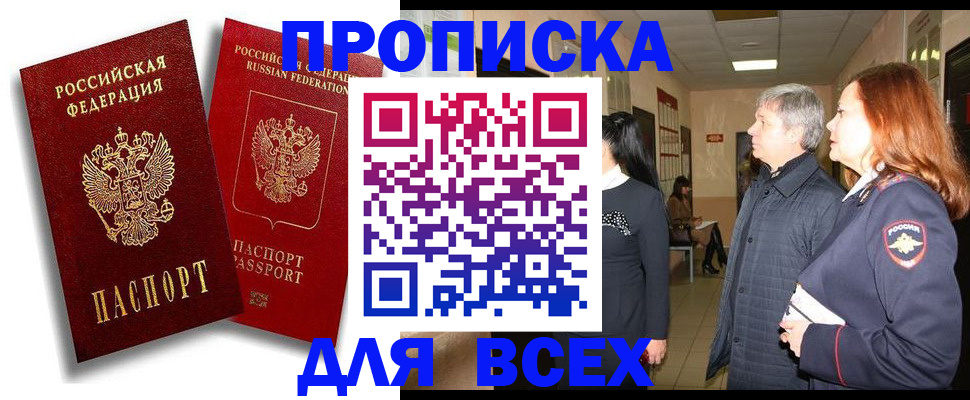 прописка от собственника в Партизанске