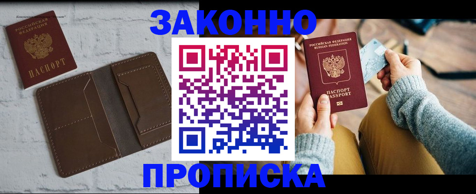 временная регистрация гарантия в Партизанске