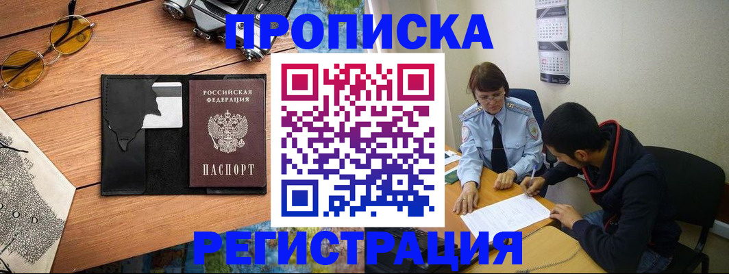 временная регистрация в Партизанске