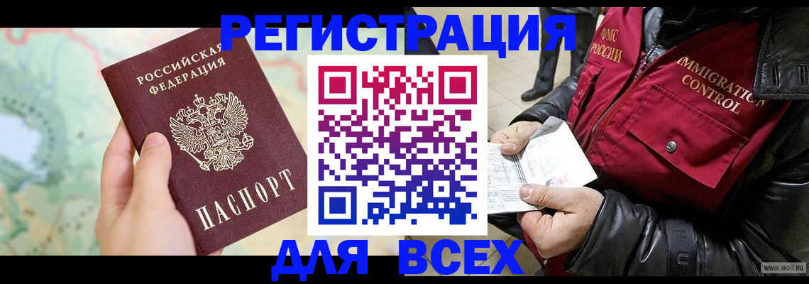 прописка штамп в Партизанске